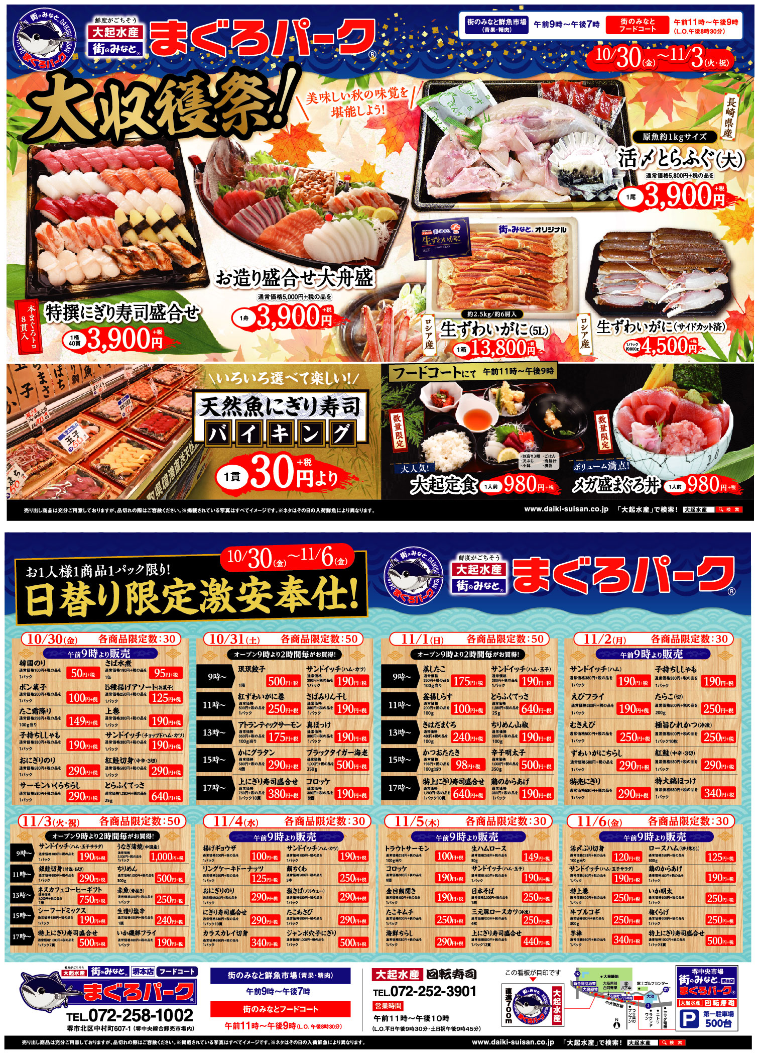 起 水産 堺 大 大起水産回転寿司と海鮮料理の店 堺店