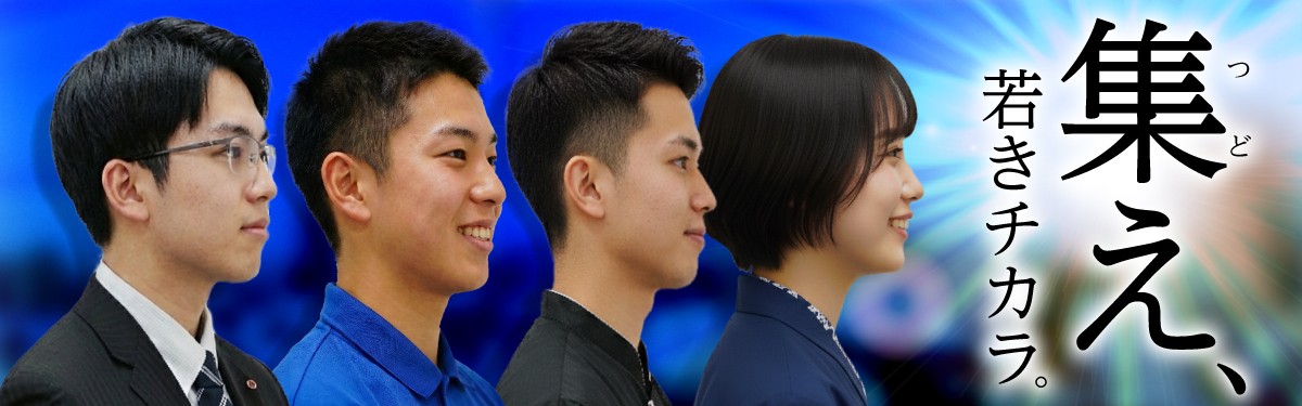 代表取締役社長 佐伯 慎哉